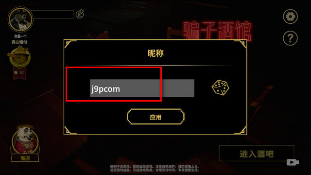 骗子酒馆谎言版免广告版4